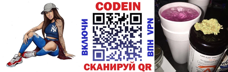 Кодеин Purple Drank  Первомайск 